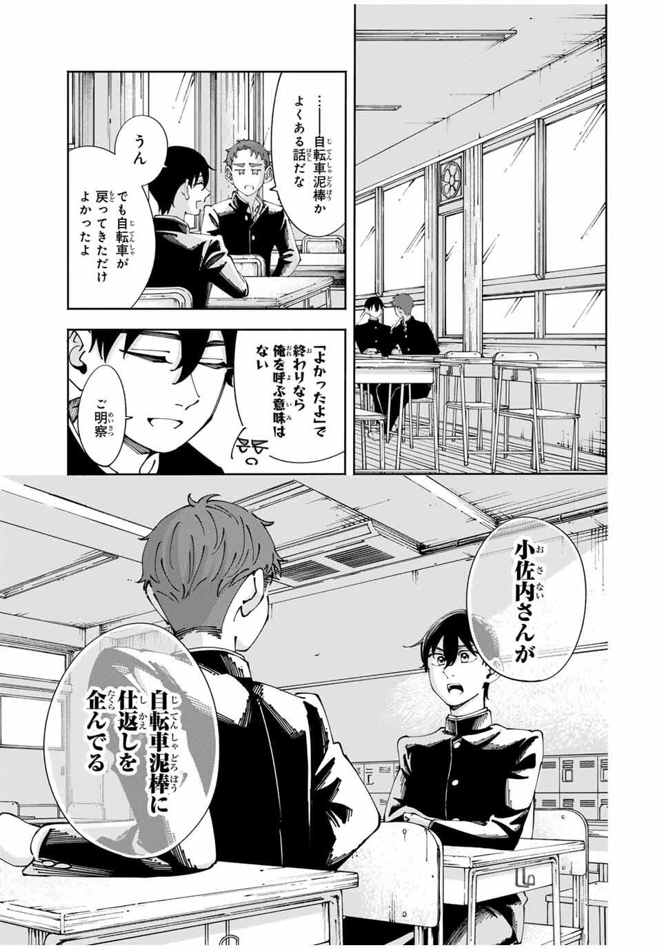 〈小市民〉 春期限定いちごタルト事件 第7話 - 5