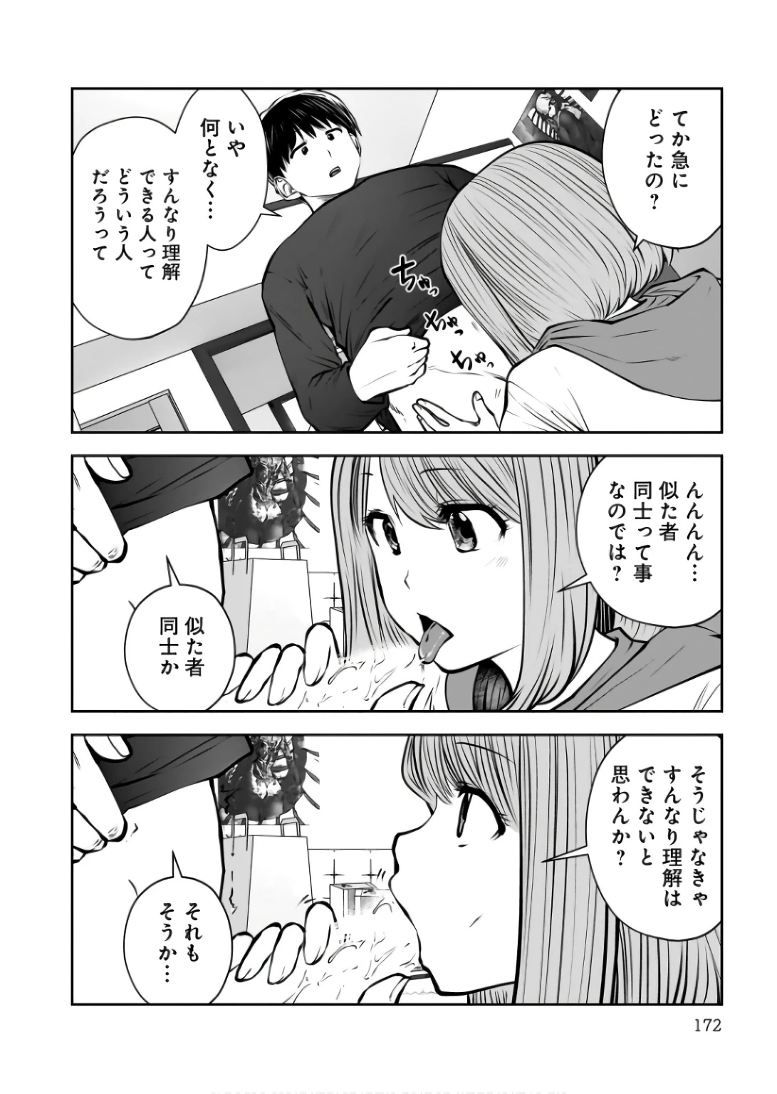 こういうのがいい 第37話 - 32