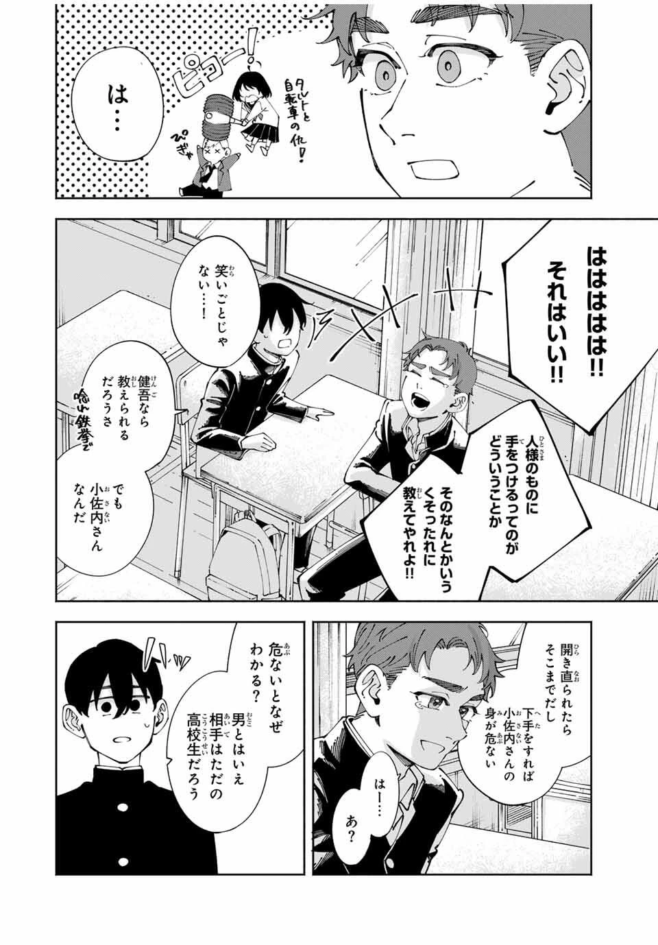 〈小市民〉 春期限定いちごタルト事件 第7話 - 6