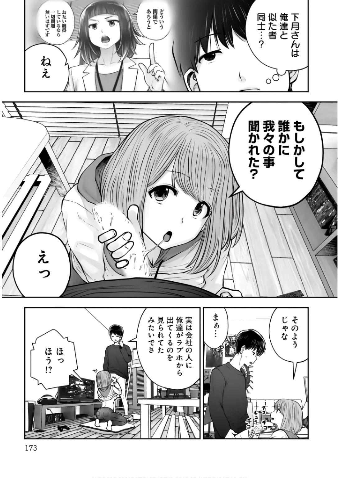 こういうのがいい 第37話 - 33