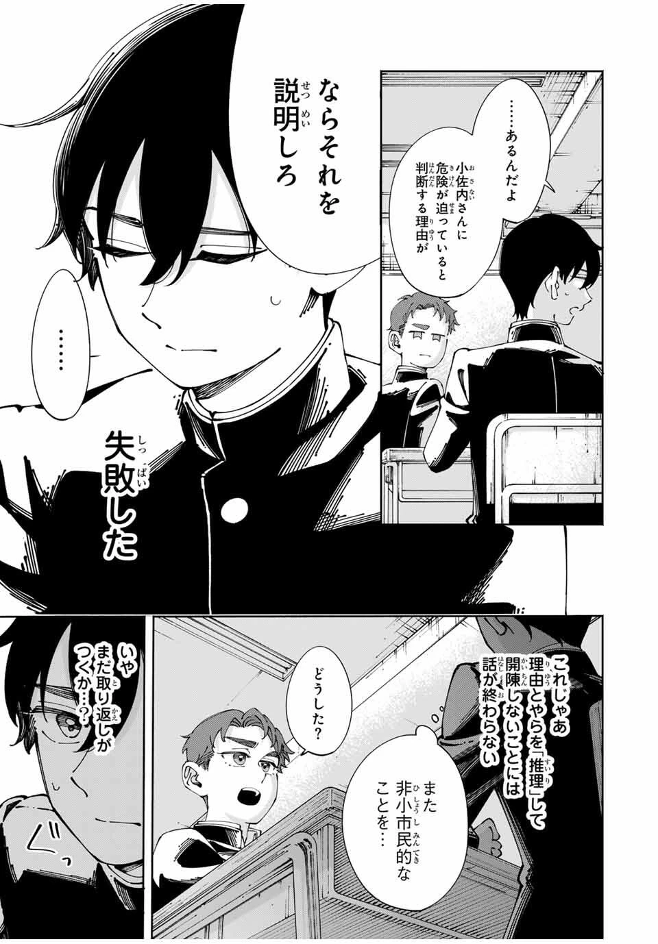 〈小市民〉 春期限定いちごタルト事件 第7話 - 7