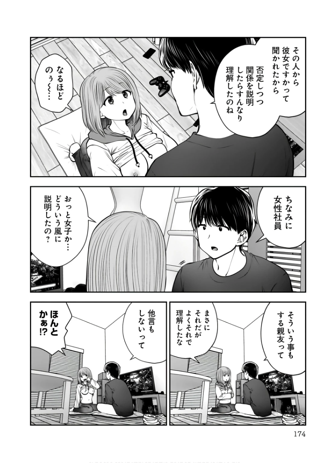 こういうのがいい 第37話 - 34