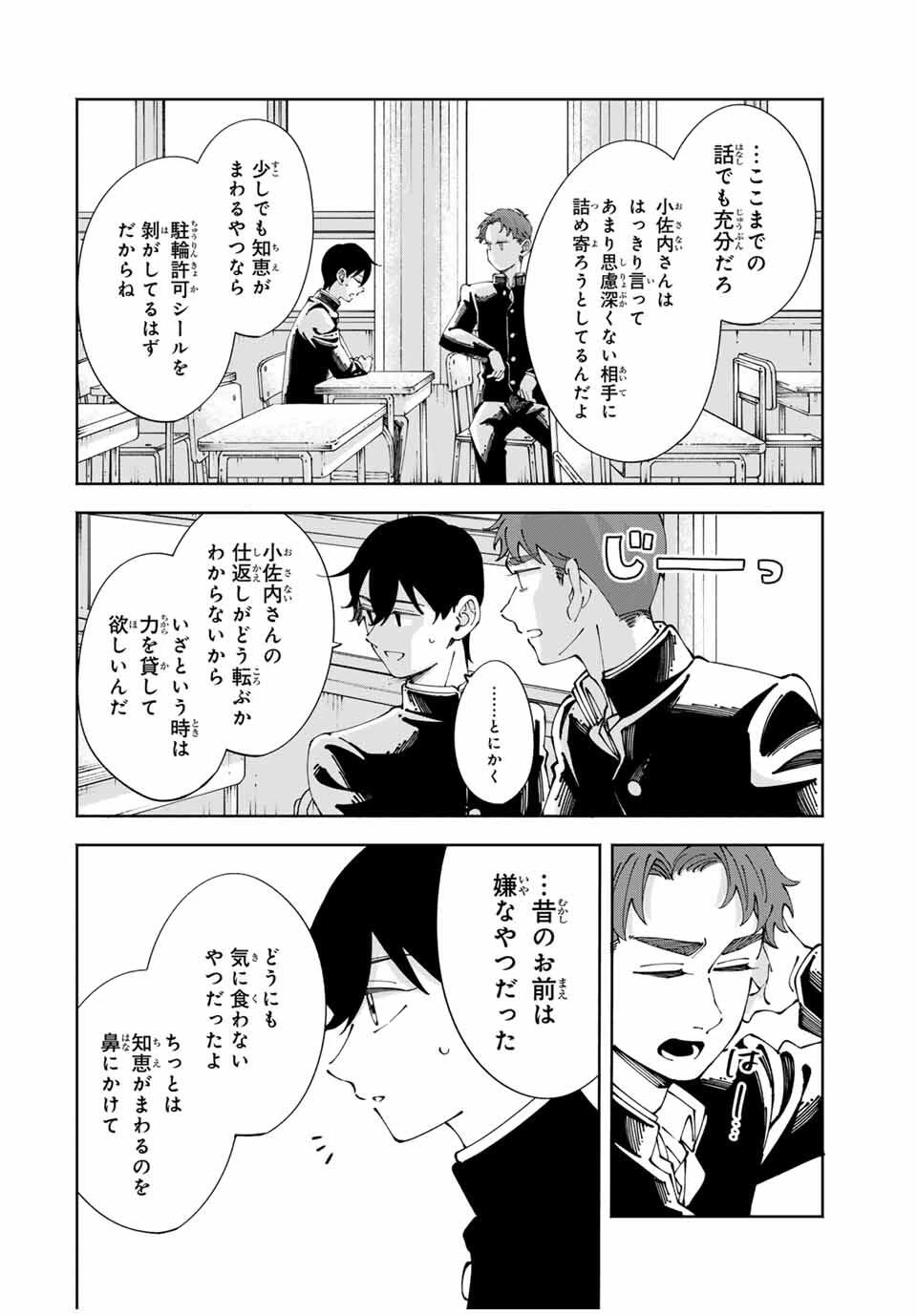 〈小市民〉 春期限定いちごタルト事件 第7話 - 8