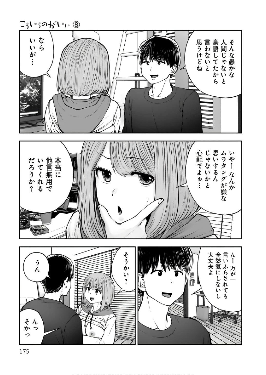 こういうのがいい 第37話 - 35