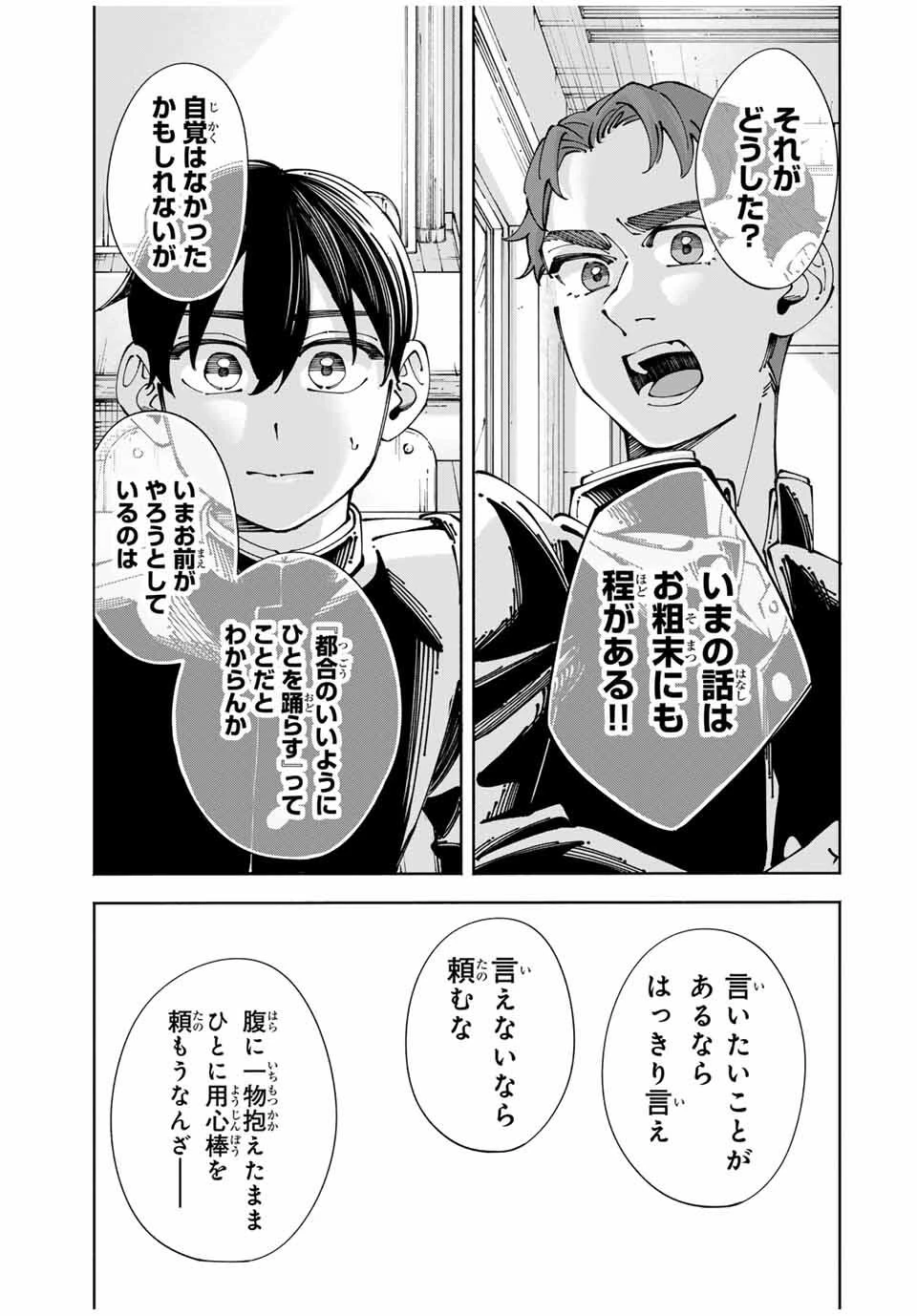 〈小市民〉 春期限定いちごタルト事件 第7話 - 9