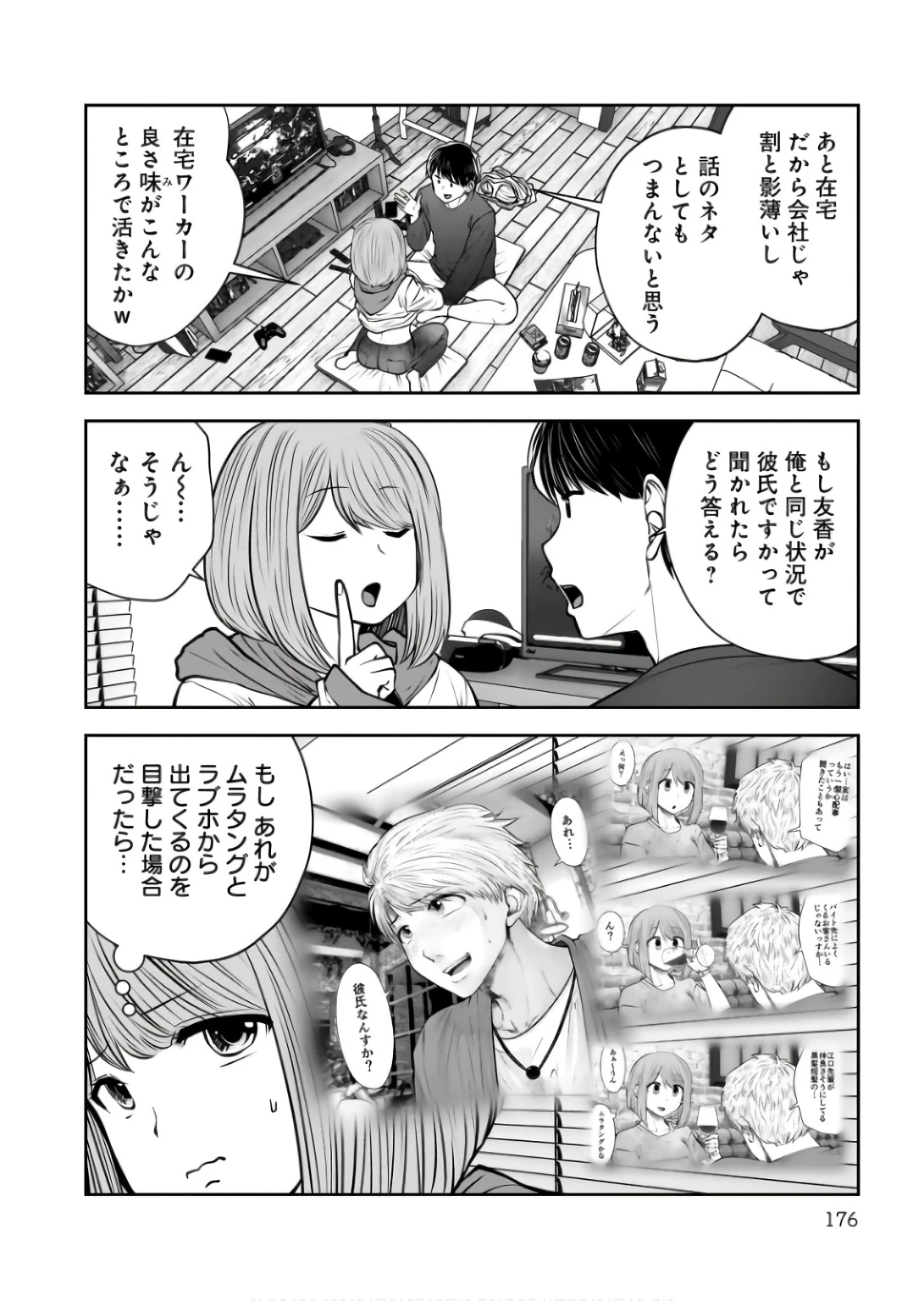 こういうのがいい 第37話 - 36