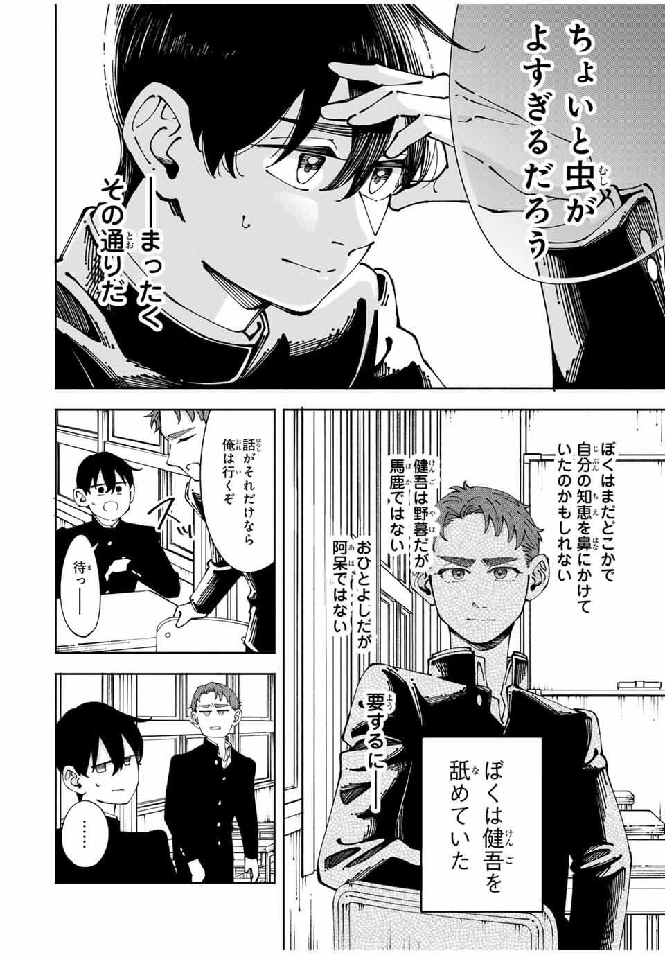 〈小市民〉 春期限定いちごタルト事件 第7話 - 10