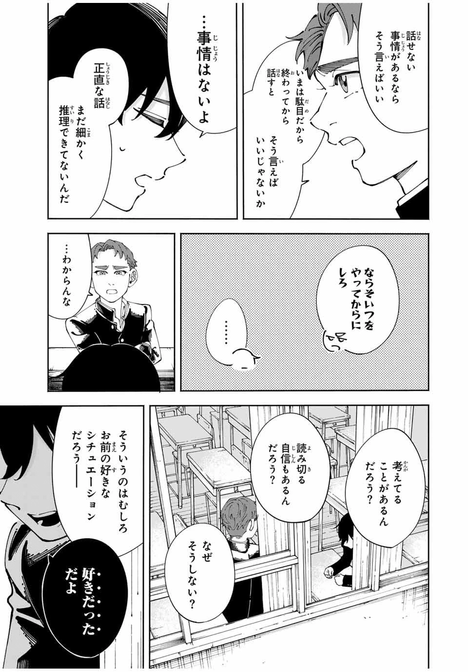 〈小市民〉 春期限定いちごタルト事件 第7話 - 11