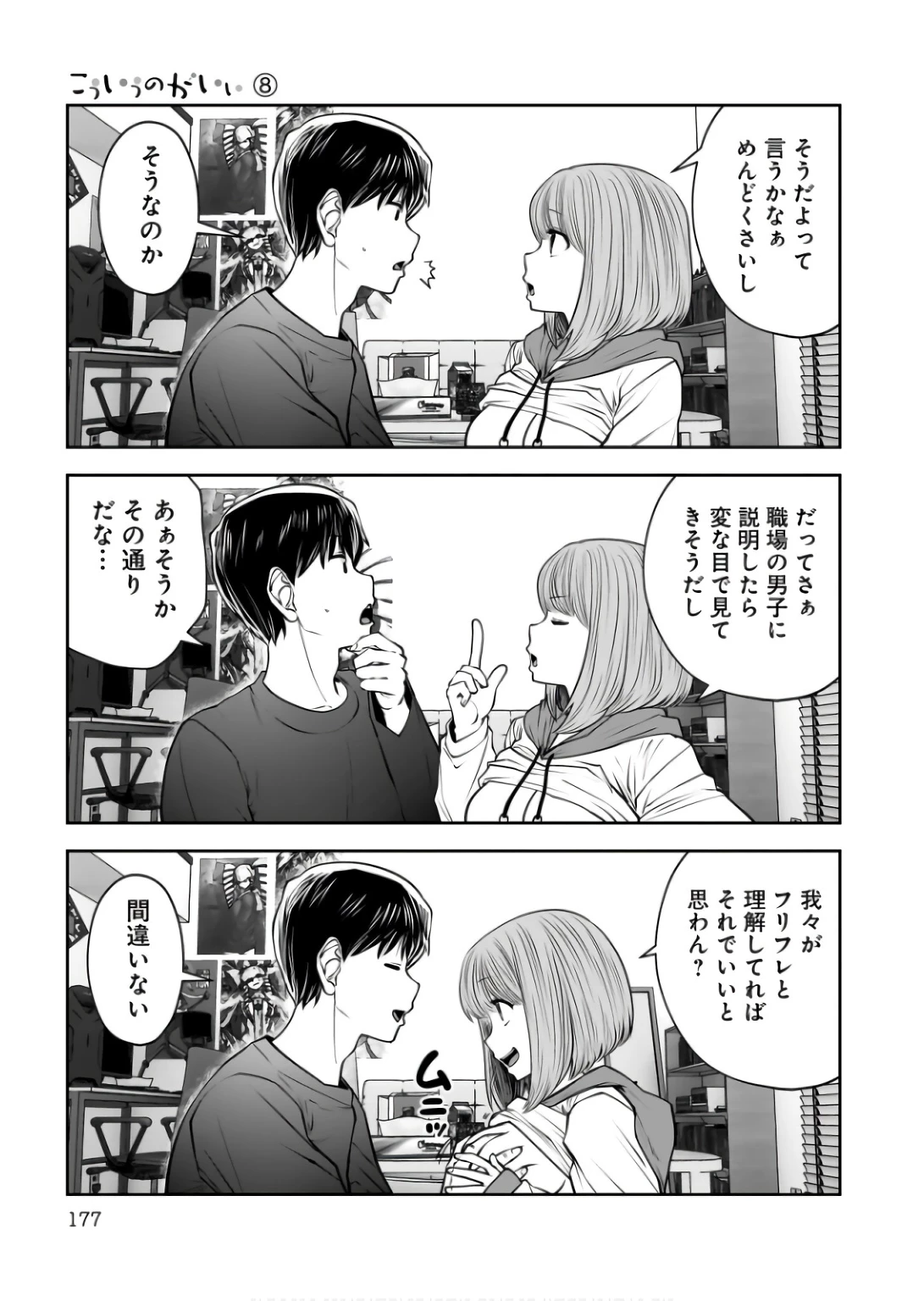 こういうのがいい 第37話 - 37