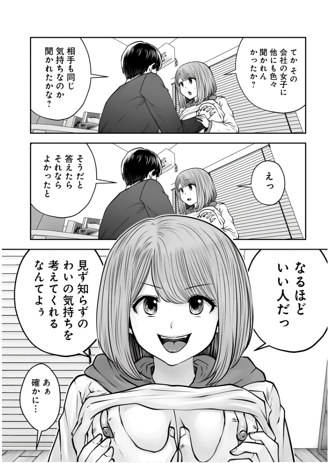 こういうのがいい 第37話 - 38