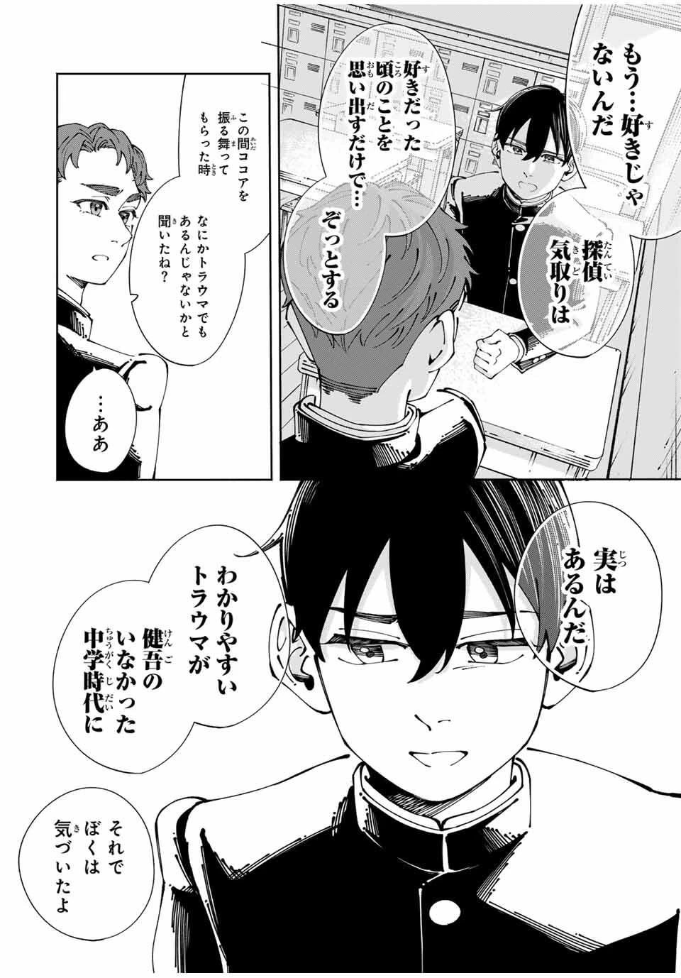 〈小市民〉 春期限定いちごタルト事件 第7話 - 12