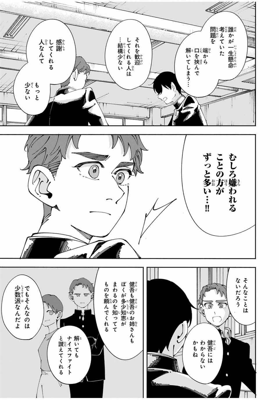 〈小市民〉 春期限定いちごタルト事件 第7話 - 13