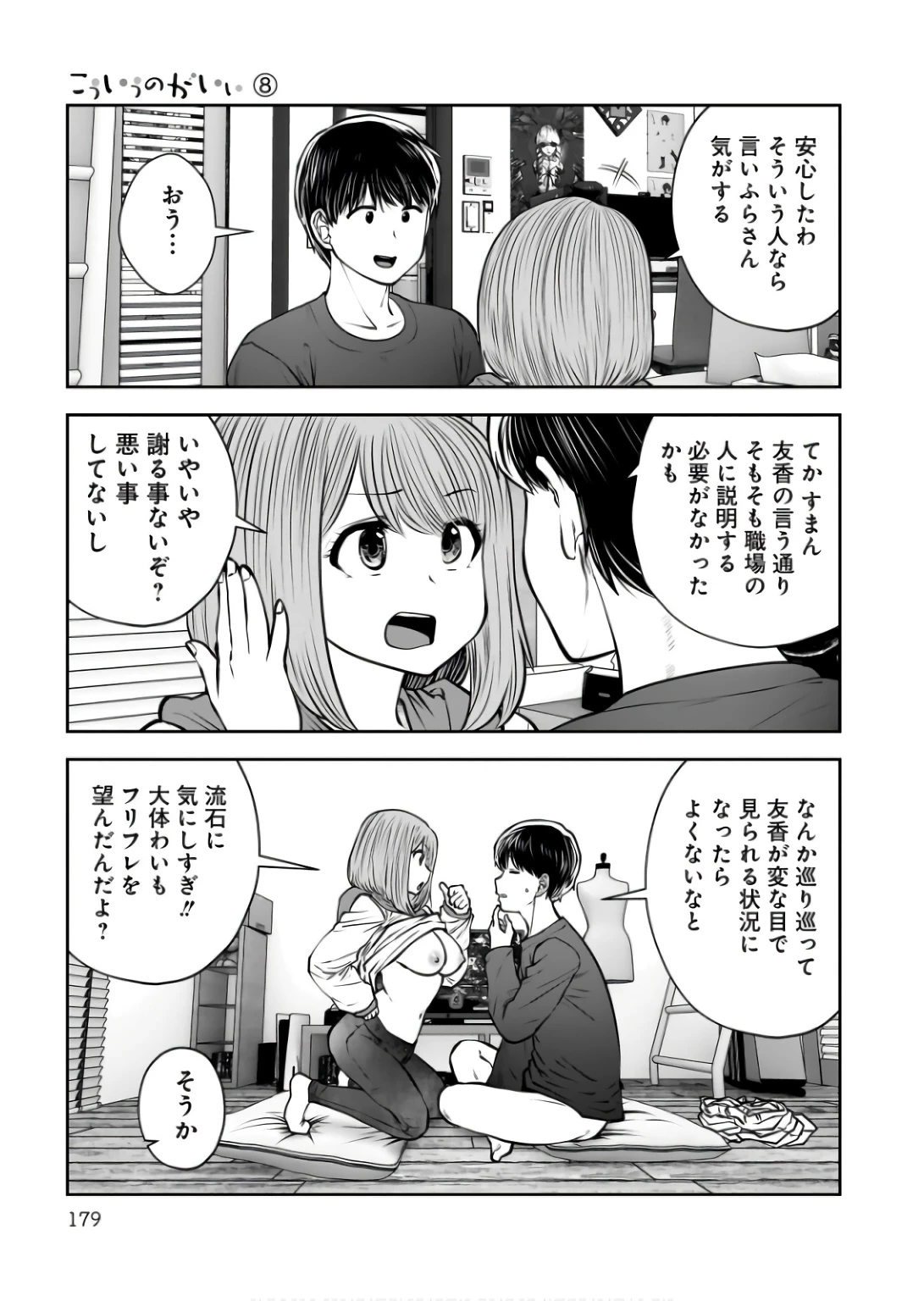 こういうのがいい 第37話 - 39