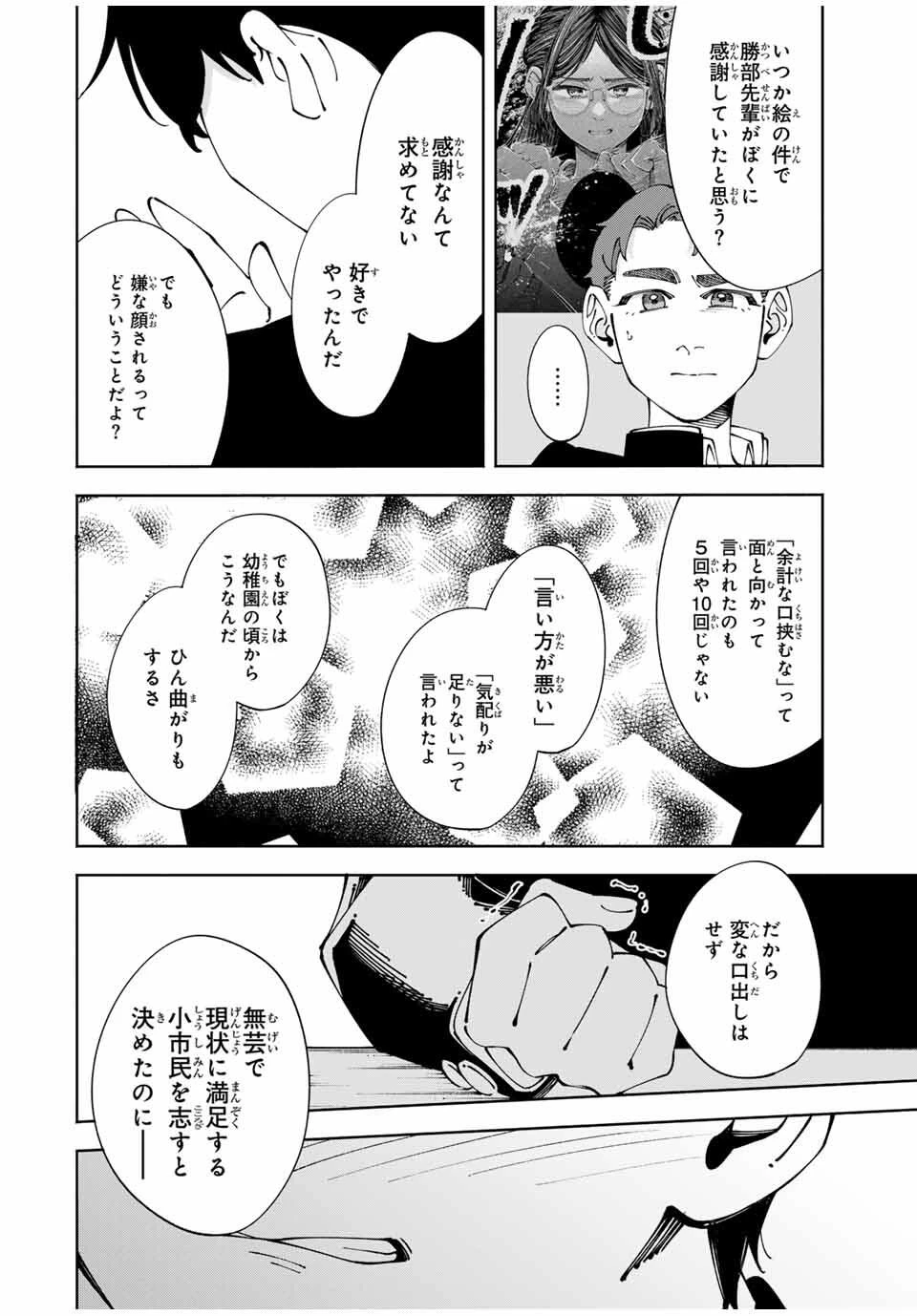 〈小市民〉 春期限定いちごタルト事件 第7話 - 14