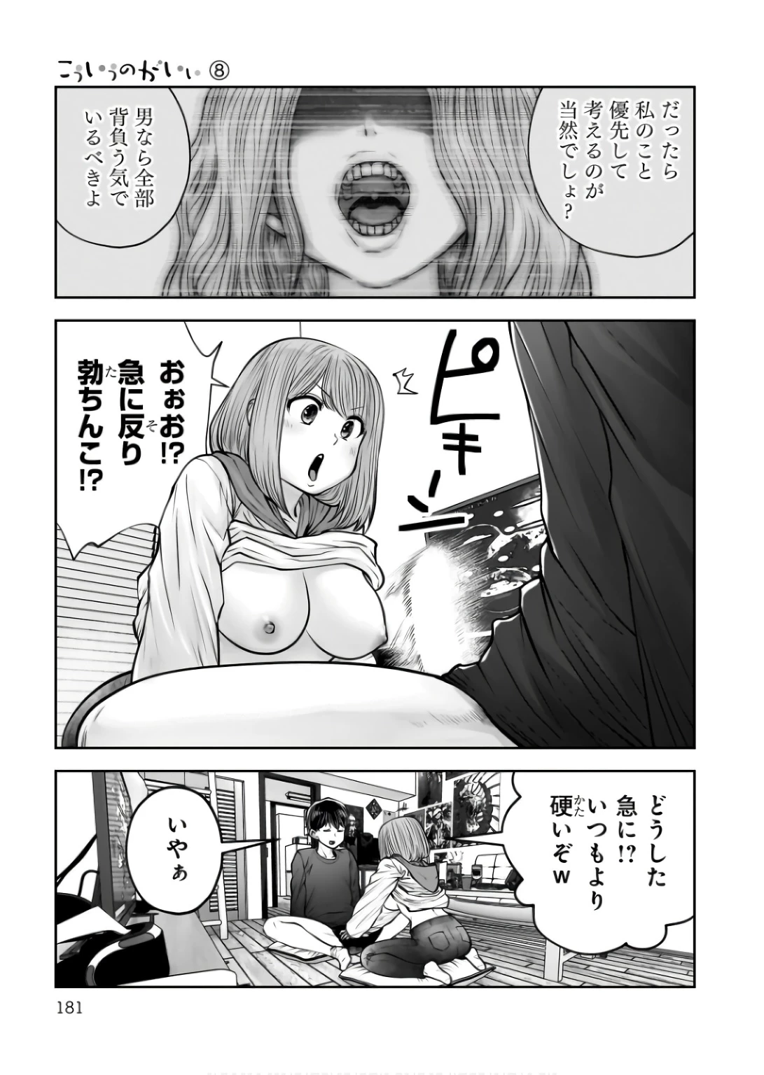 こういうのがいい 第37話 - 41