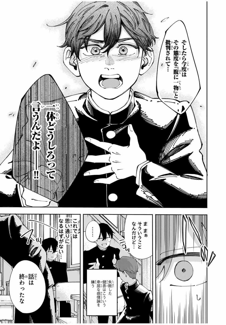 〈小市民〉 春期限定いちごタルト事件 第7話 - 15