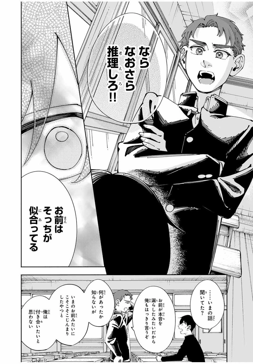 〈小市民〉 春期限定いちごタルト事件 第7話 - 16