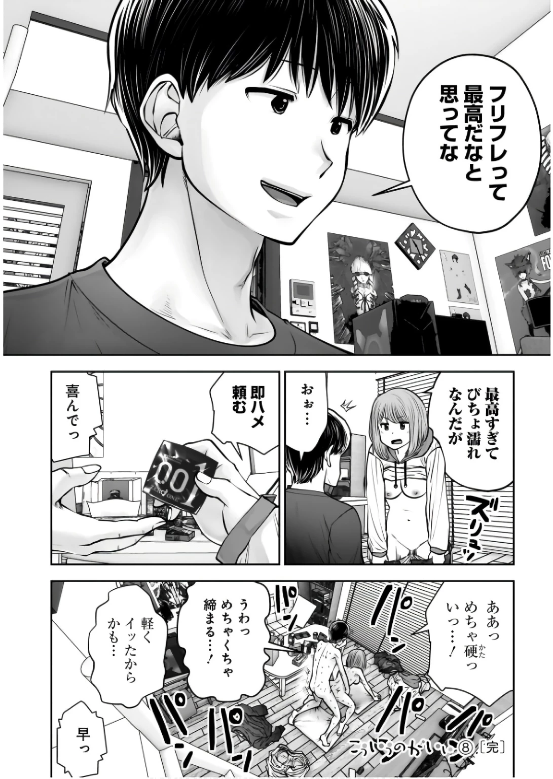こういうのがいい 第37話 - 42