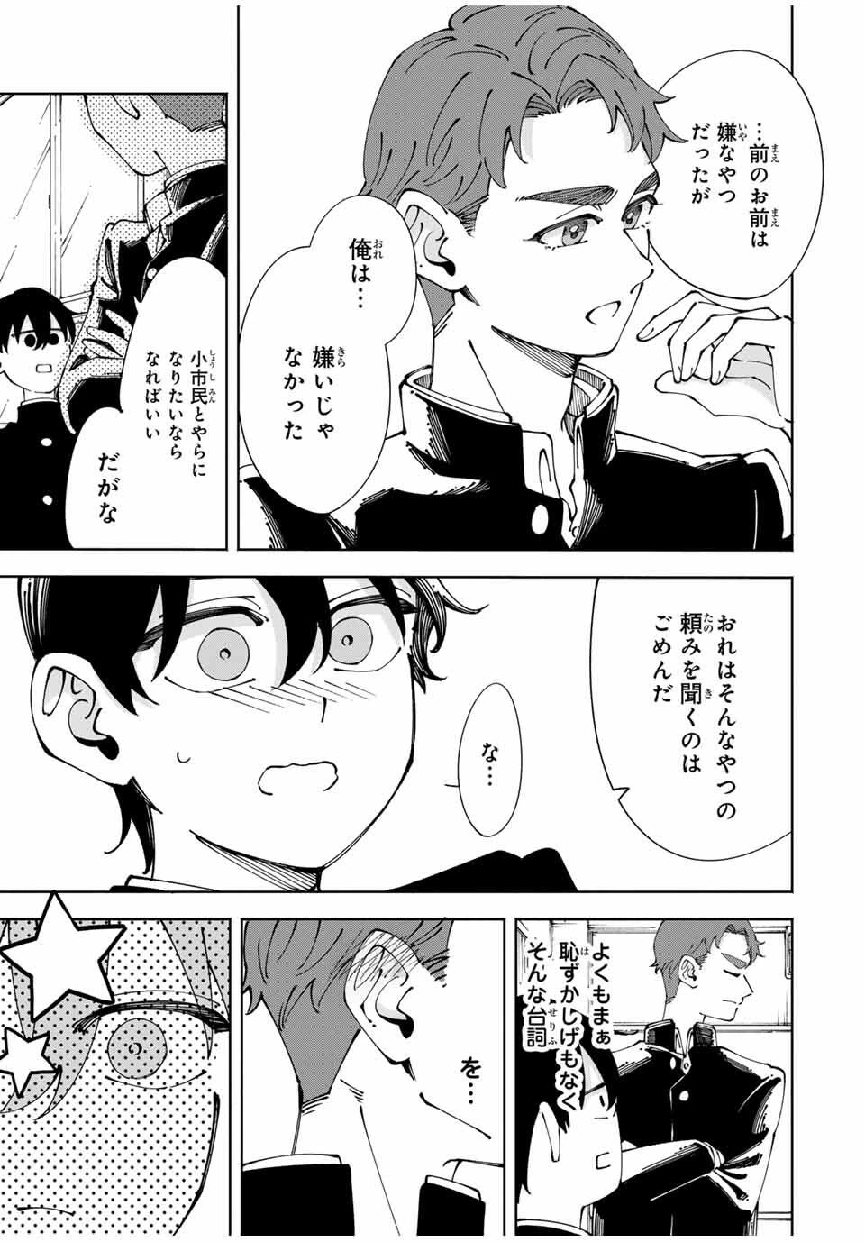 〈小市民〉 春期限定いちごタルト事件 第7話 - 17