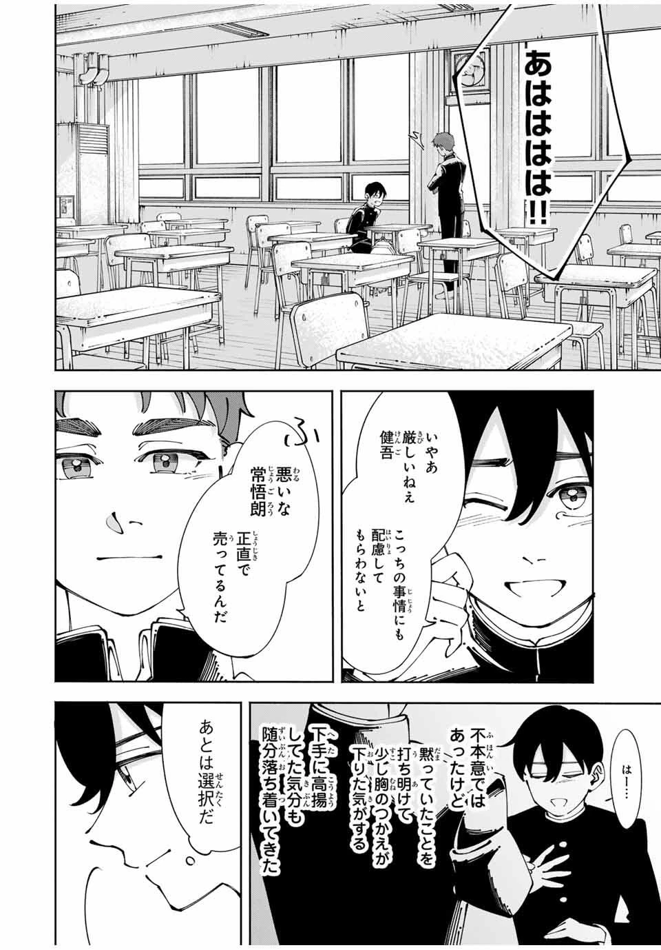 〈小市民〉 春期限定いちごタルト事件 第7話 - 18