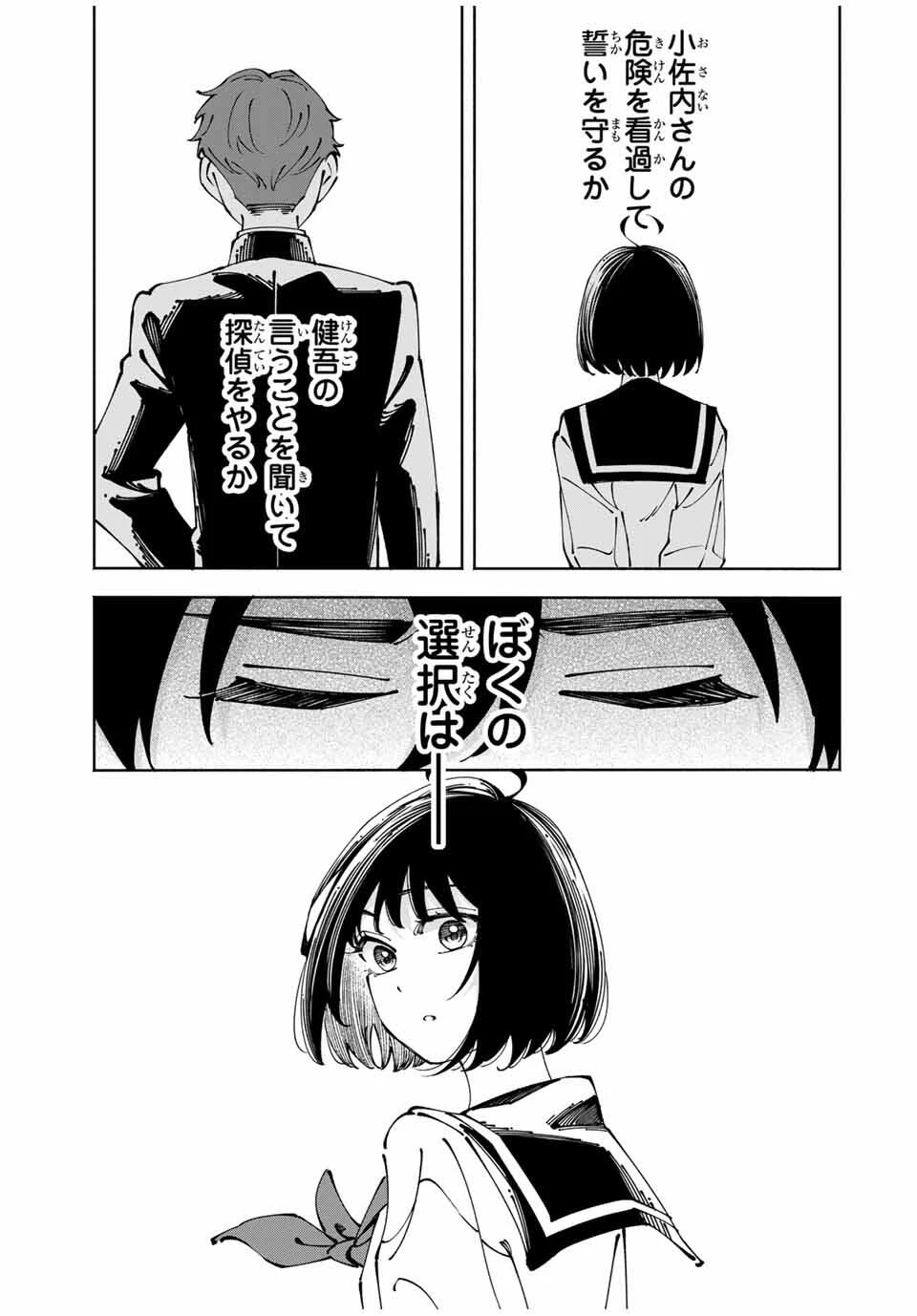 〈小市民〉 春期限定いちごタルト事件 第7話 - 19