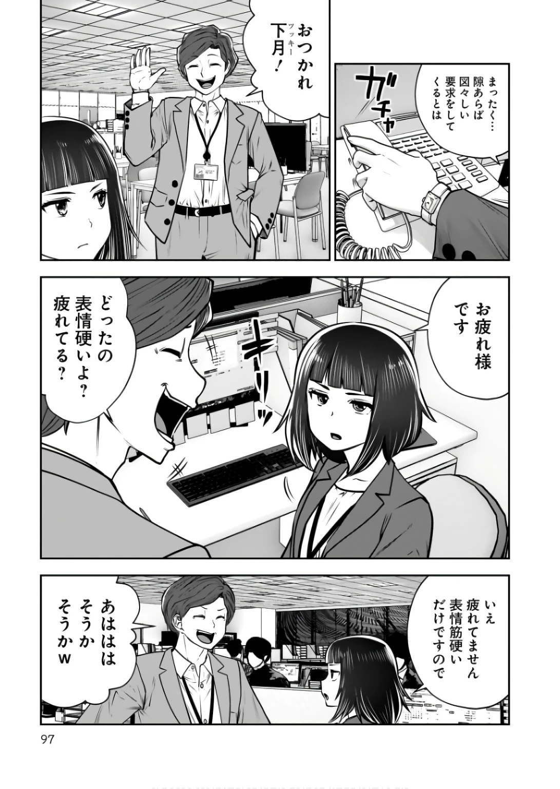 こういうのがいい 第36話 - 3