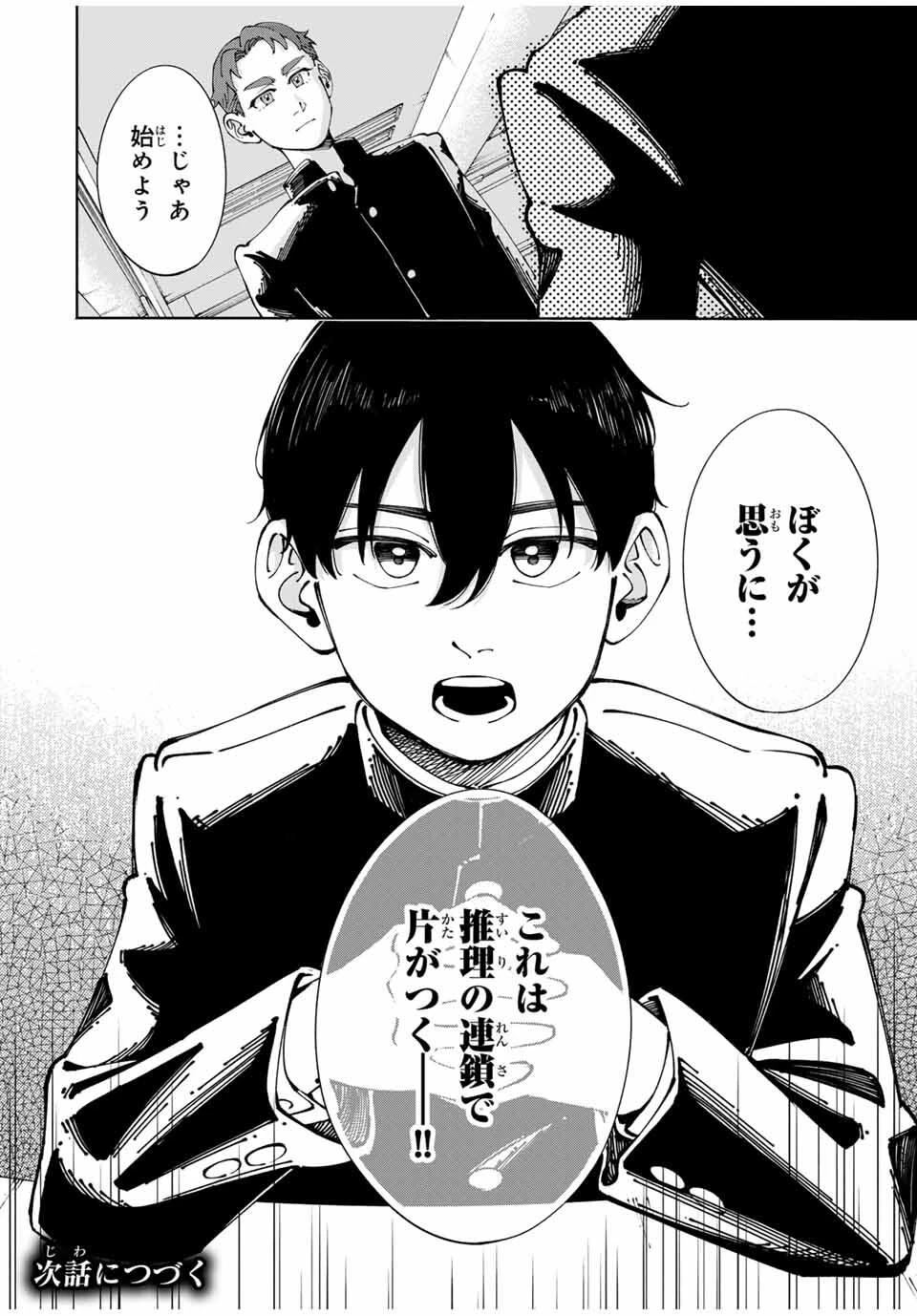 〈小市民〉 春期限定いちごタルト事件 第7話 - 20