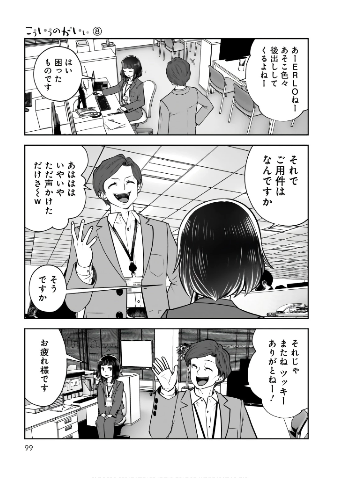 こういうのがいい 第36話 - 5