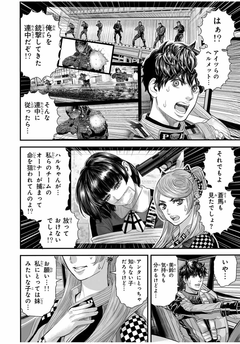 東京デスレース Tōkyō Desu Rēsu 第14話 - 2