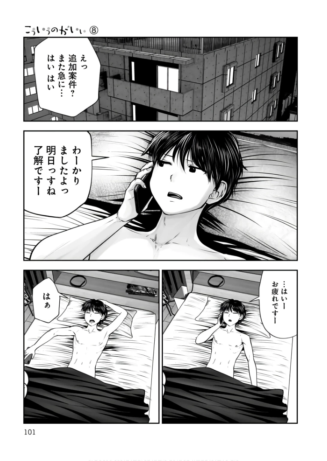 こういうのがいい 第36話 - 7