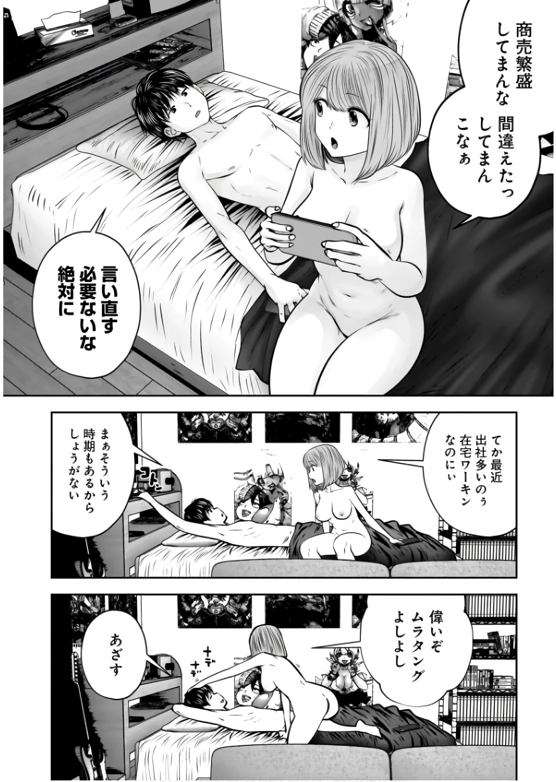 こういうのがいい 第36話 - 8