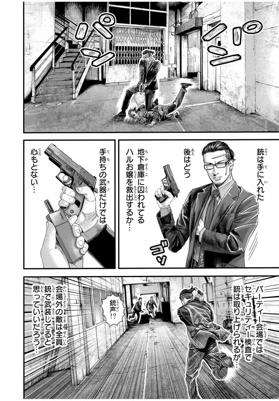 東京デスレース Tōkyō Desu Rēsu 第14話 - 6