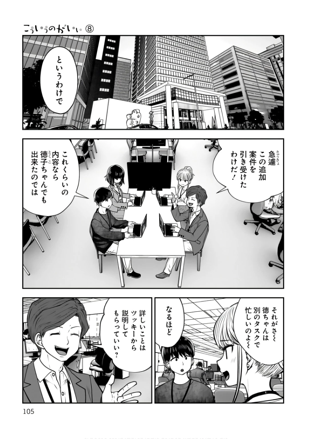 こういうのがいい 第36話 - 11