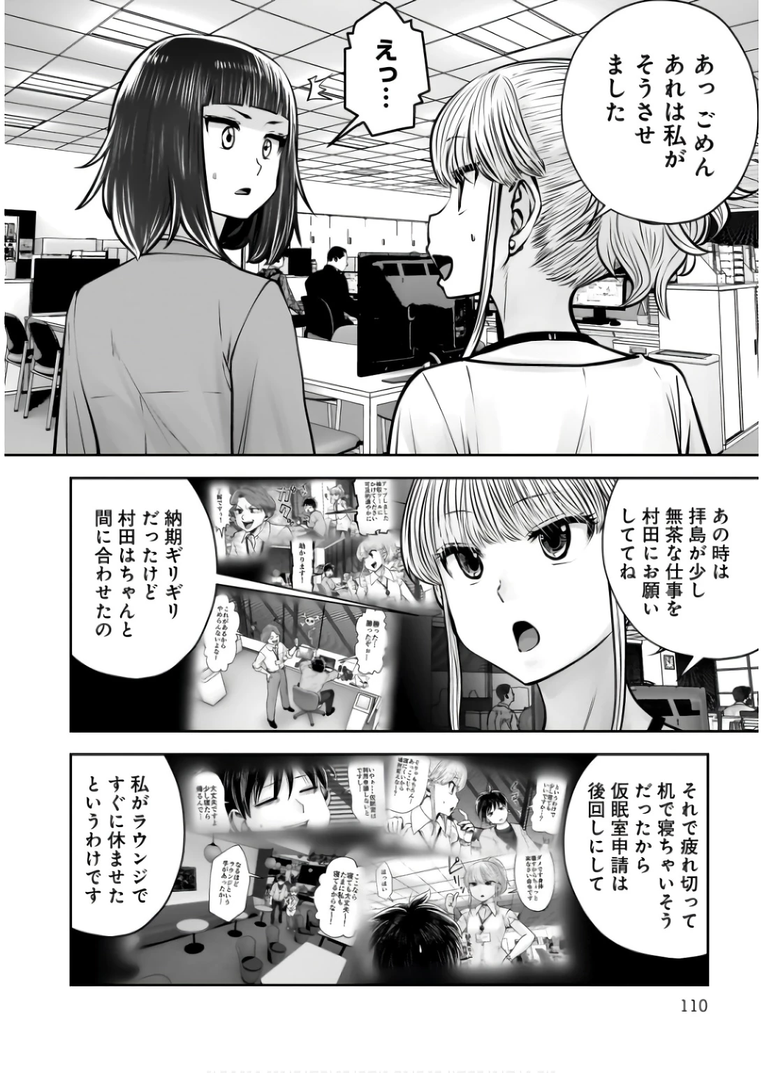 こういうのがいい 第36話 - 16