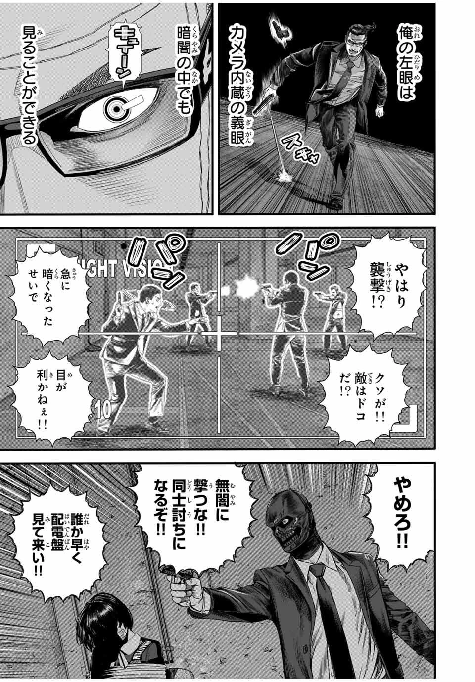 東京デスレース Tōkyō Desu Rēsu 第14話 - 11