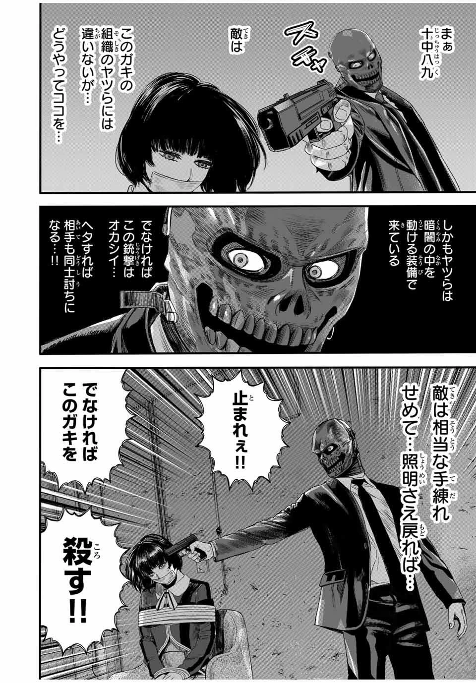 東京デスレース Tōkyō Desu Rēsu 第14話 - 14