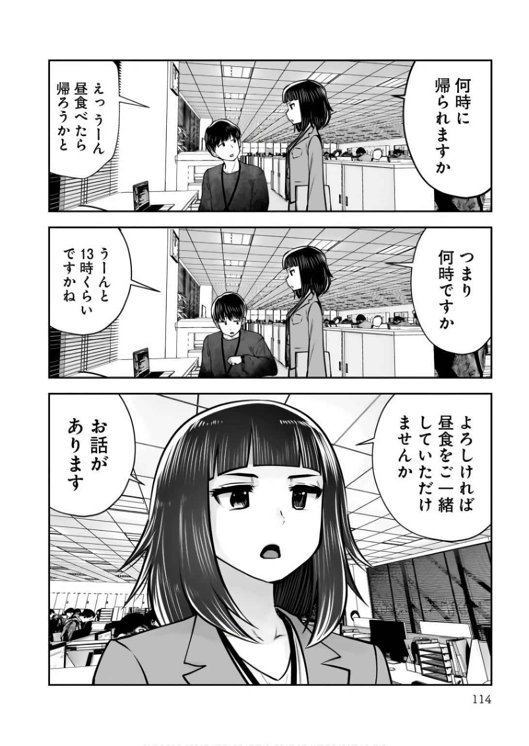 こういうのがいい 第36話 - 20
