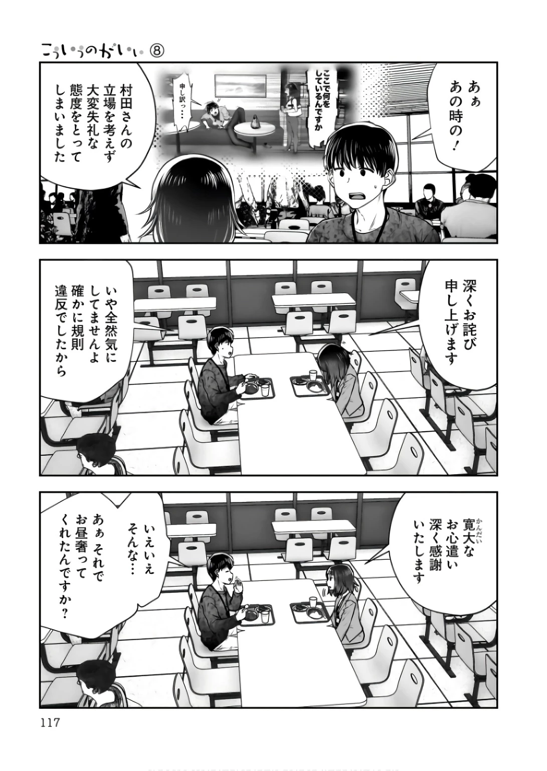 こういうのがいい 第36話 - 23