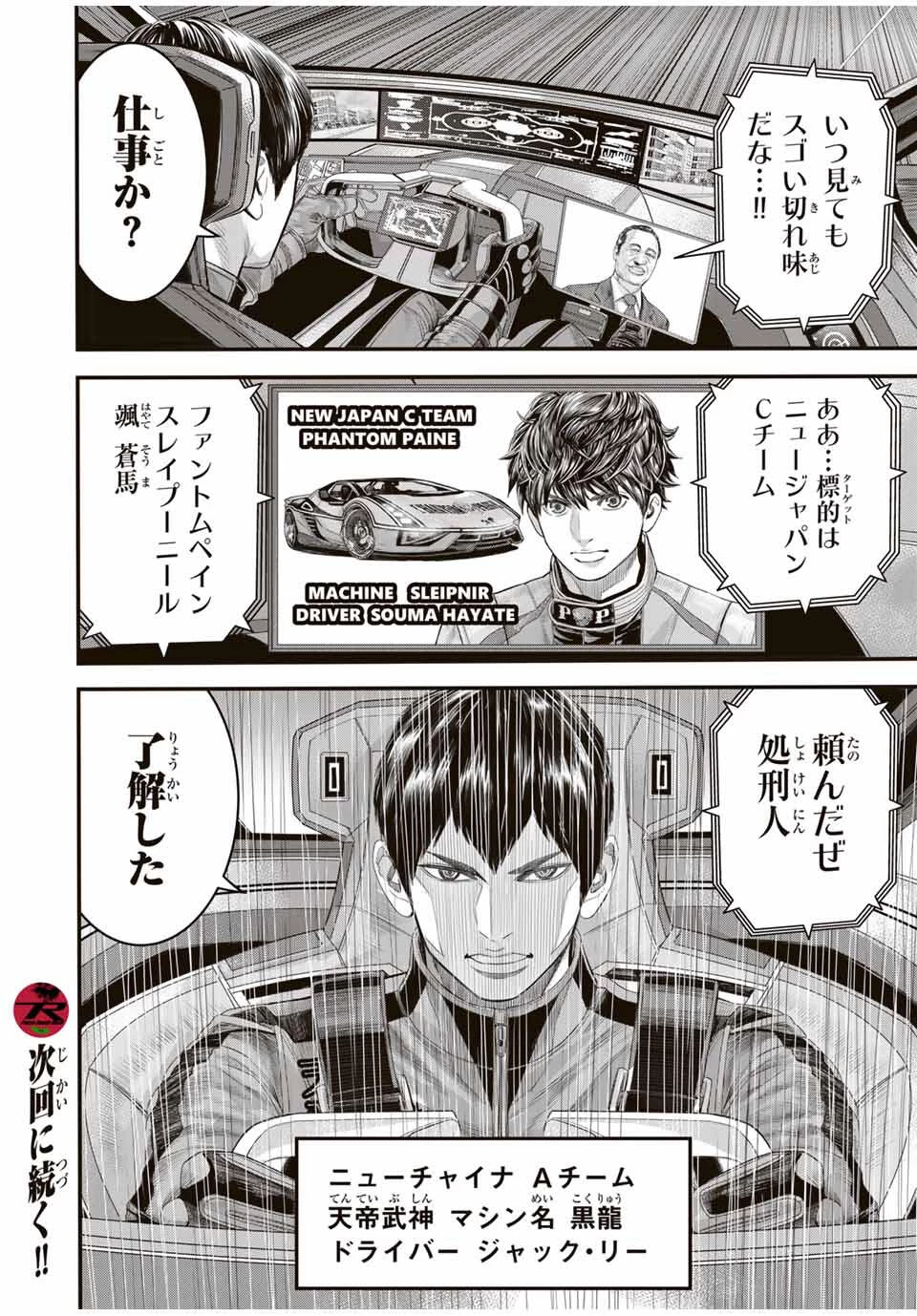 東京デスレース Tōkyō Desu Rēsu 第14話 - 18