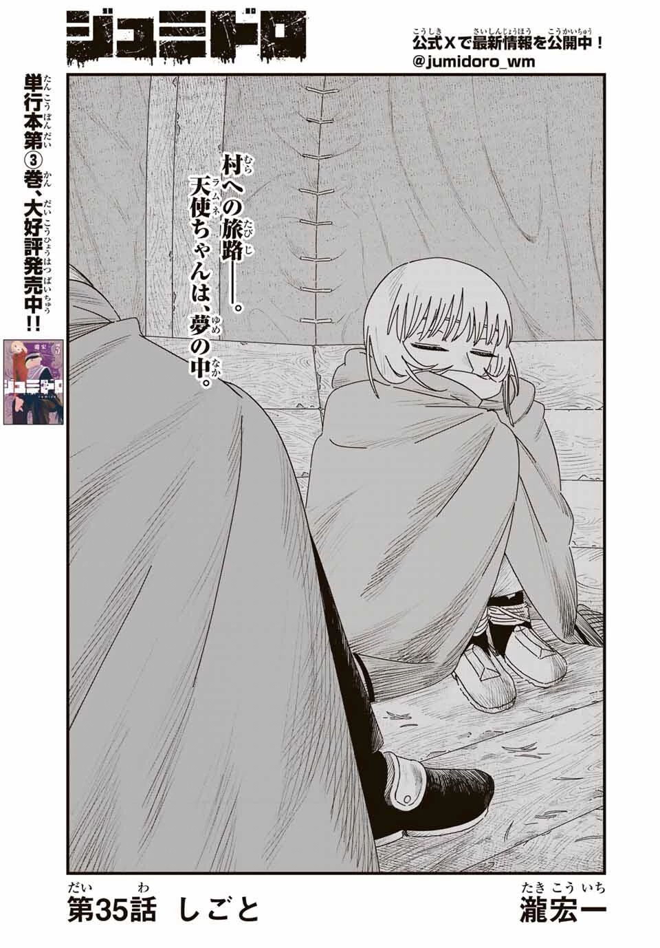 ジュミドロ 第35話 - 1