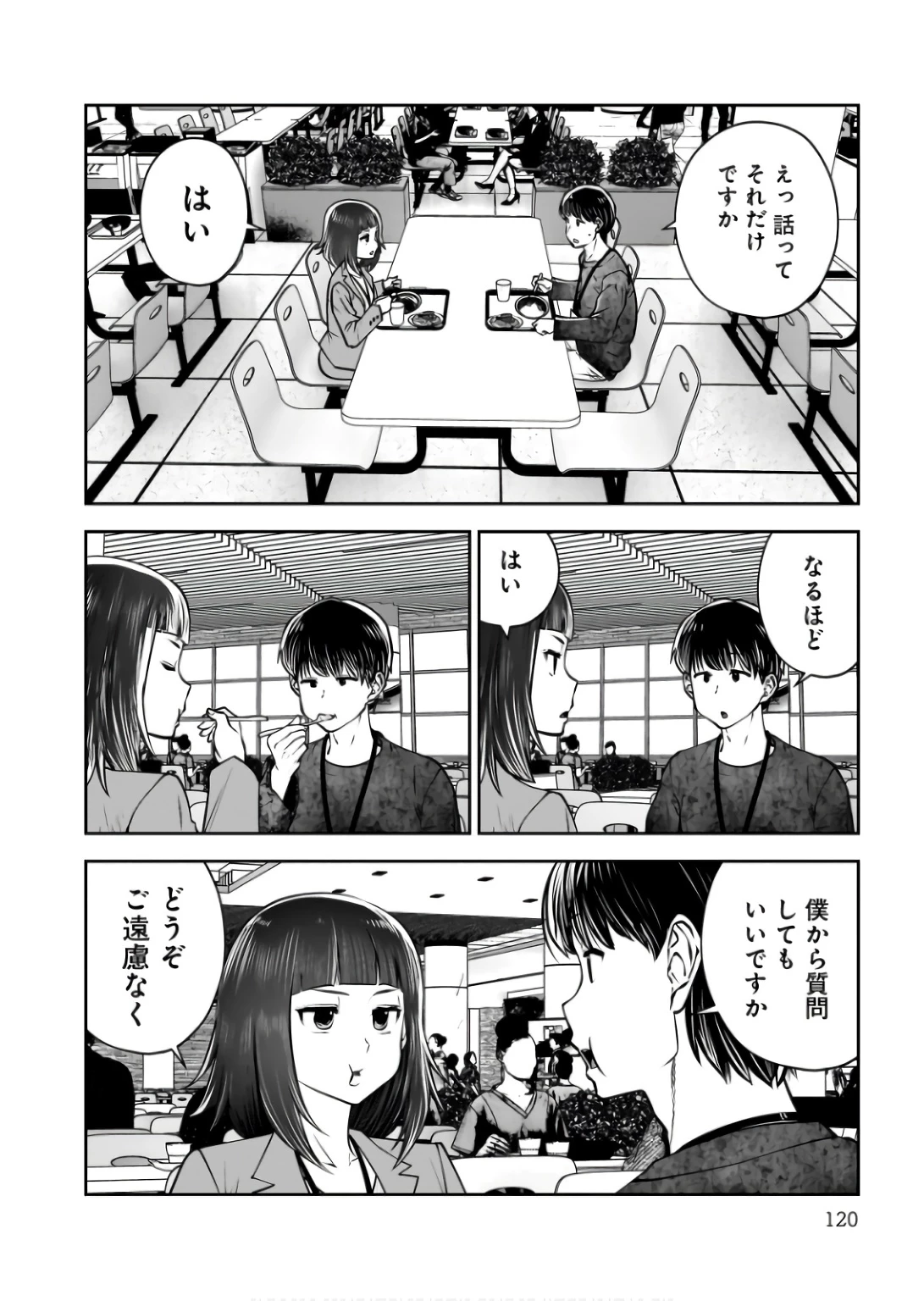こういうのがいい 第36話 - 26