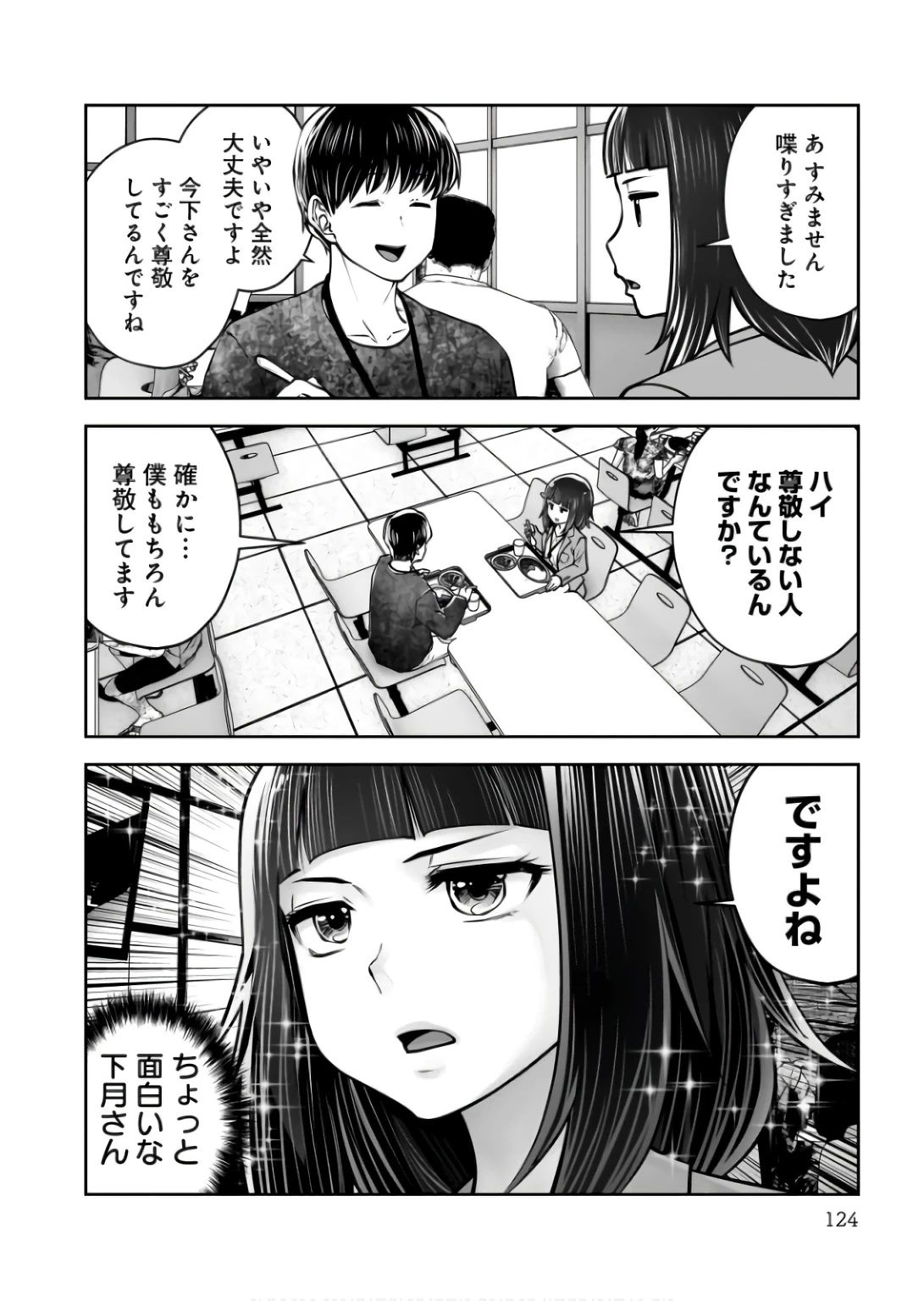 こういうのがいい 第36話 - 30