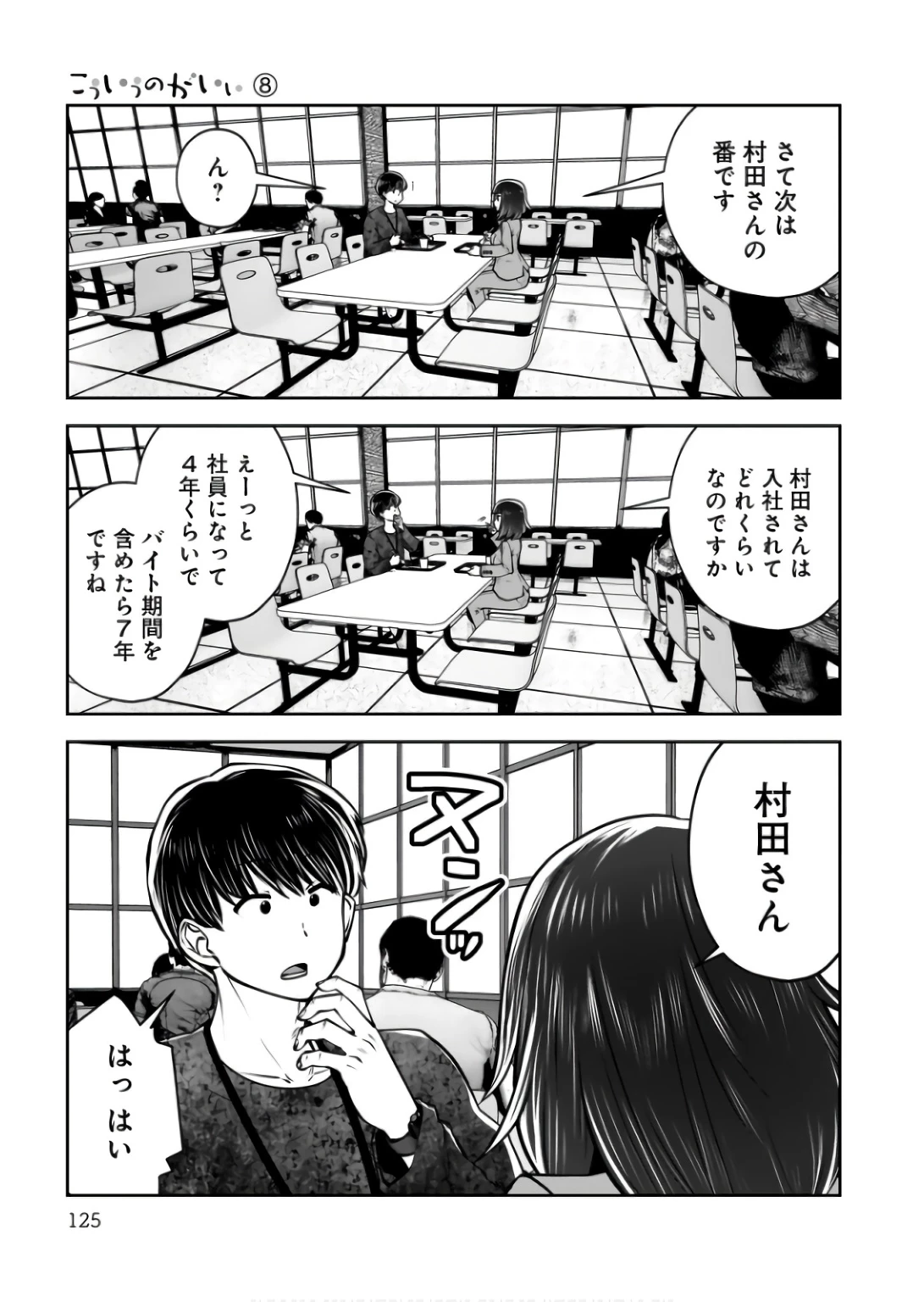 こういうのがいい 第36話 - 31
