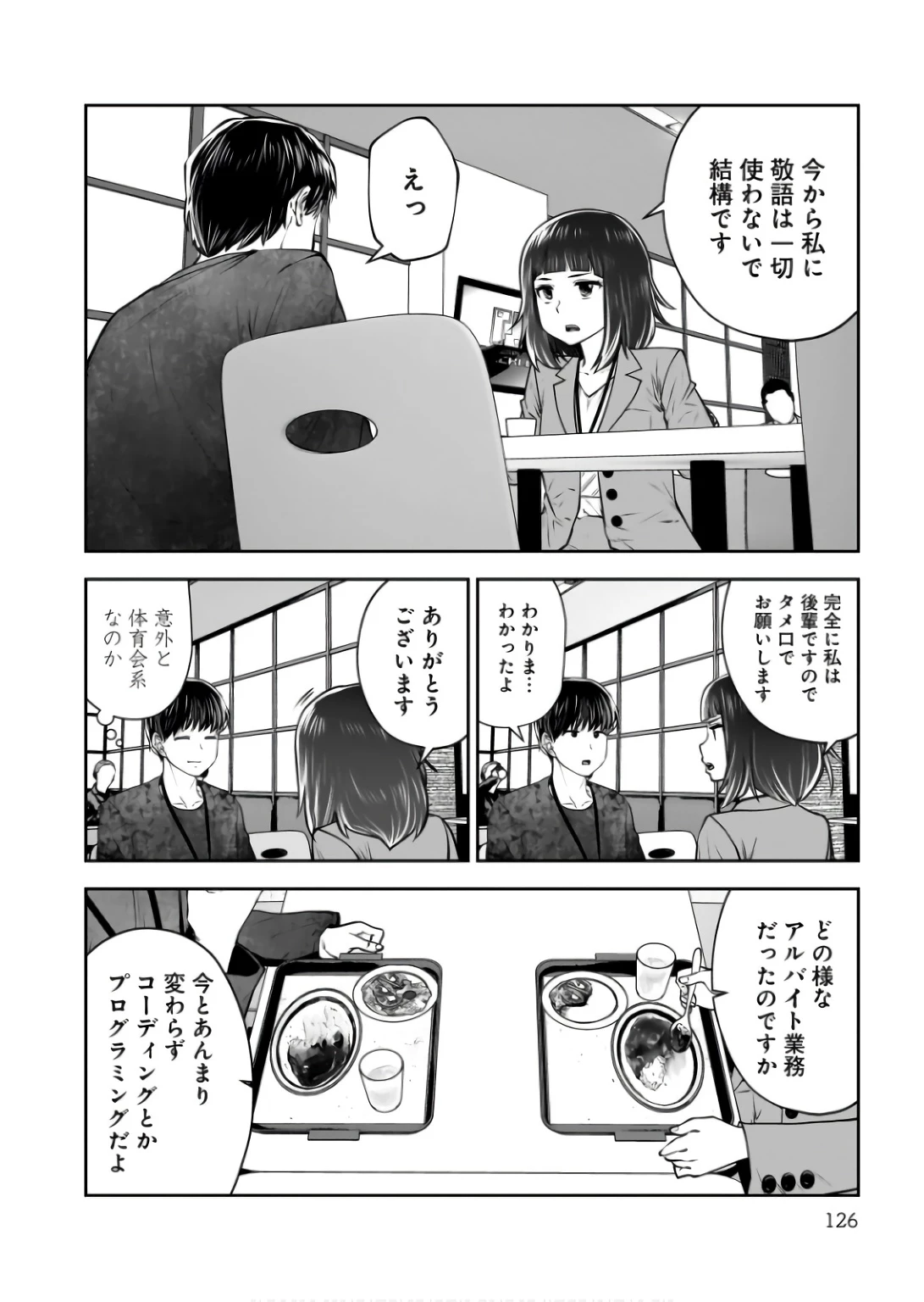 こういうのがいい 第36話 - 32