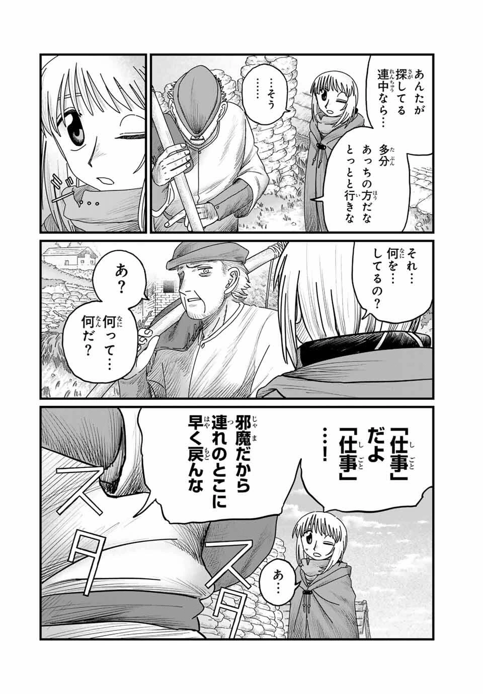 ジュミドロ 第35話 - 8