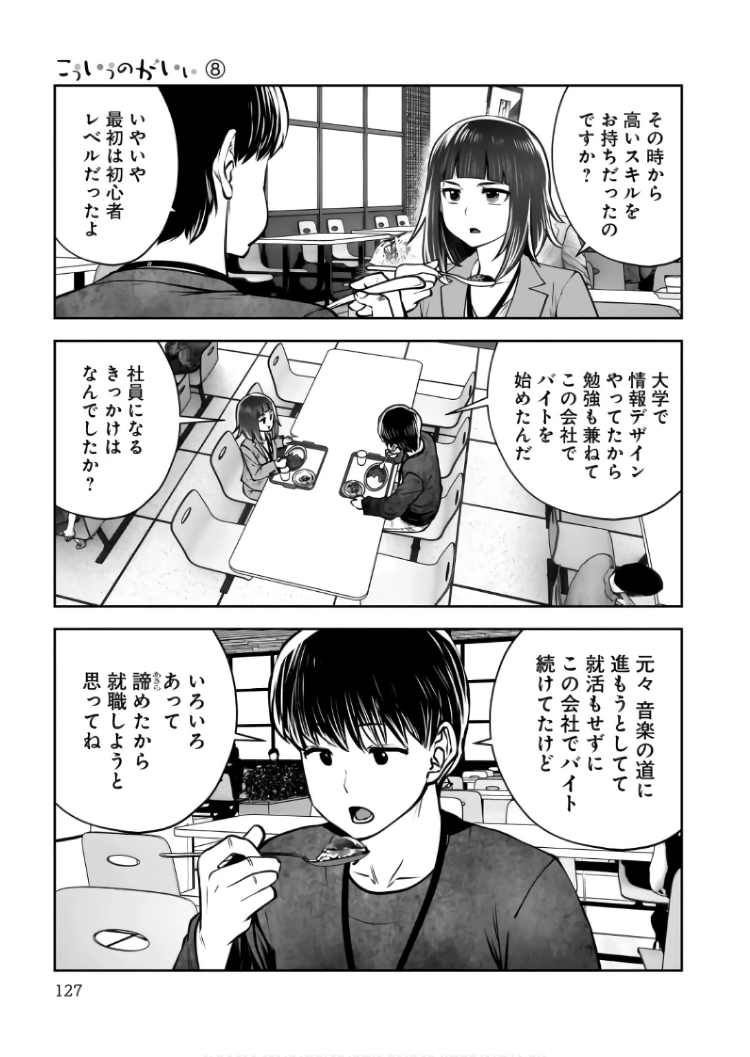 こういうのがいい 第36話 - 33