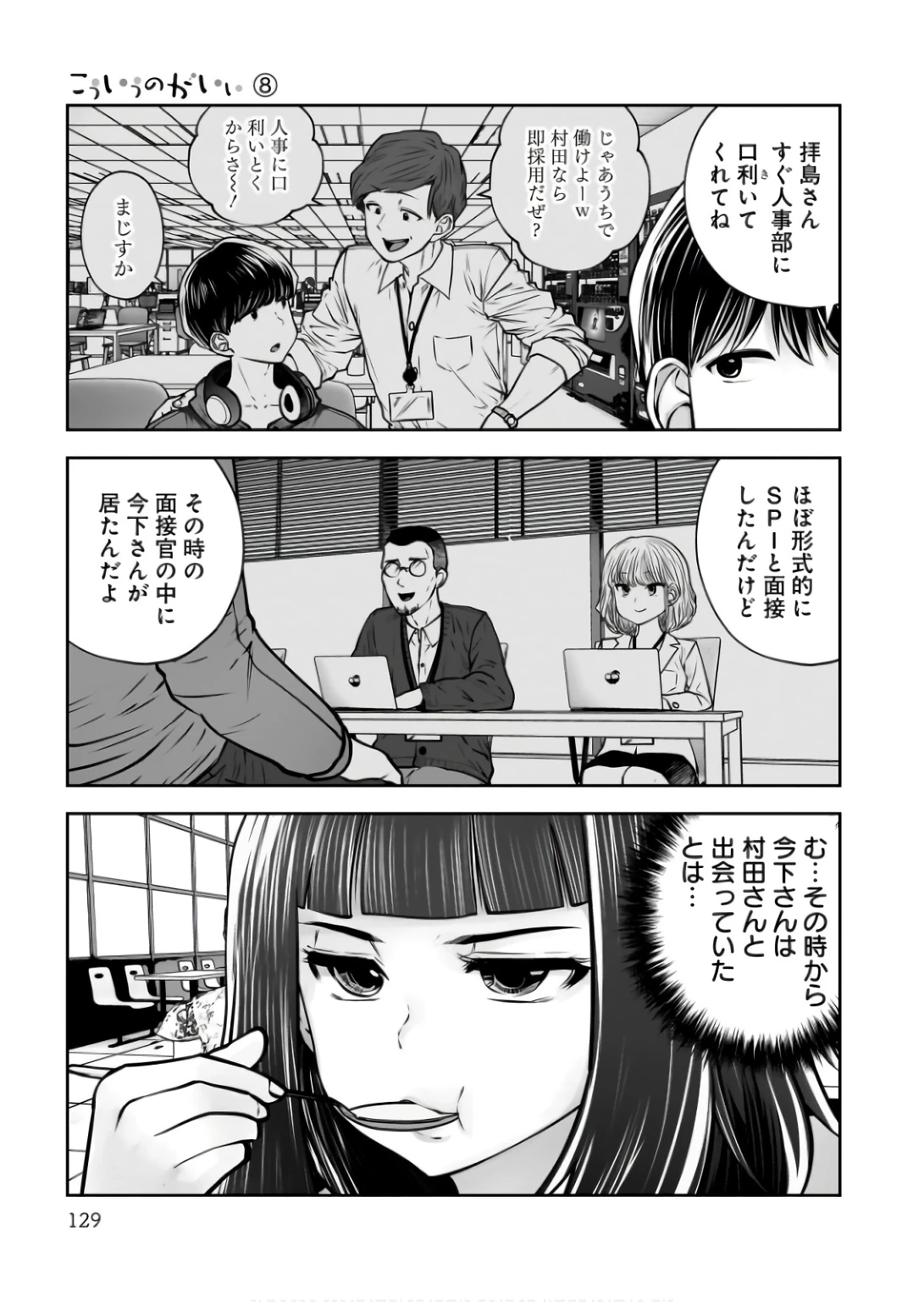 こういうのがいい 第36話 - 35