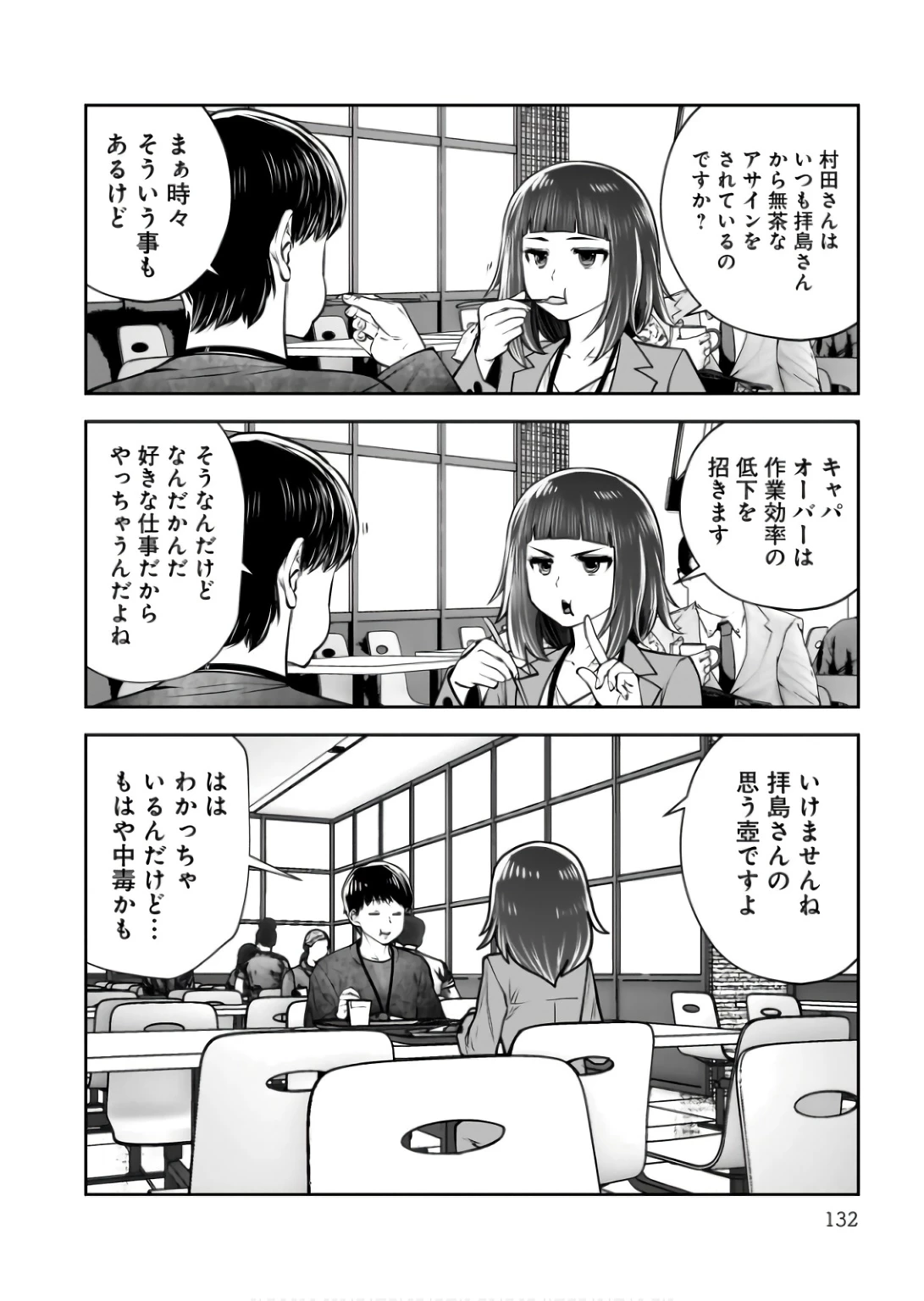 こういうのがいい 第36話 - 38