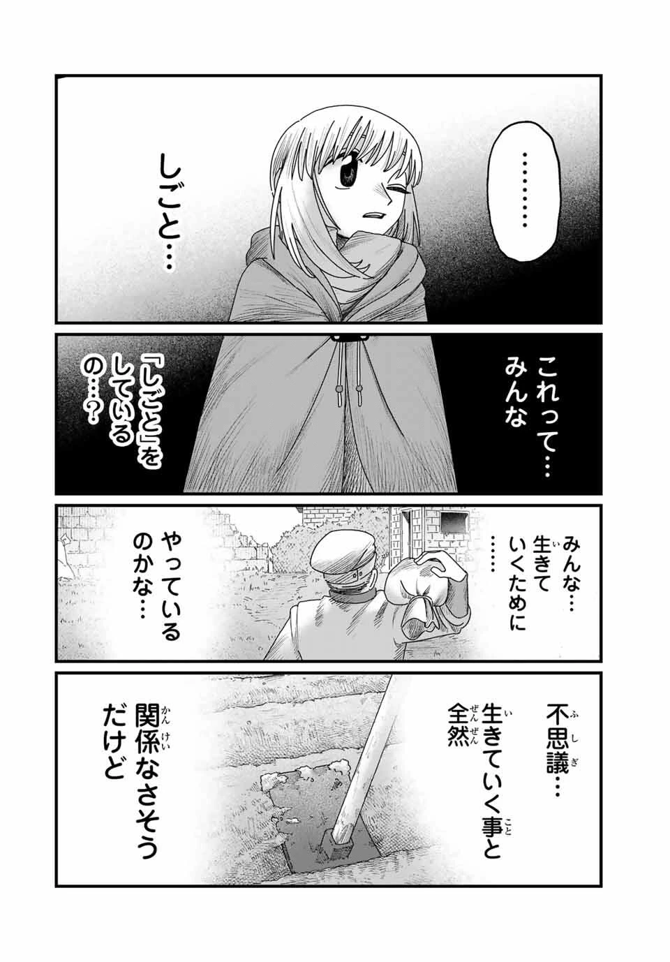 ジュミドロ 第35話 - 14