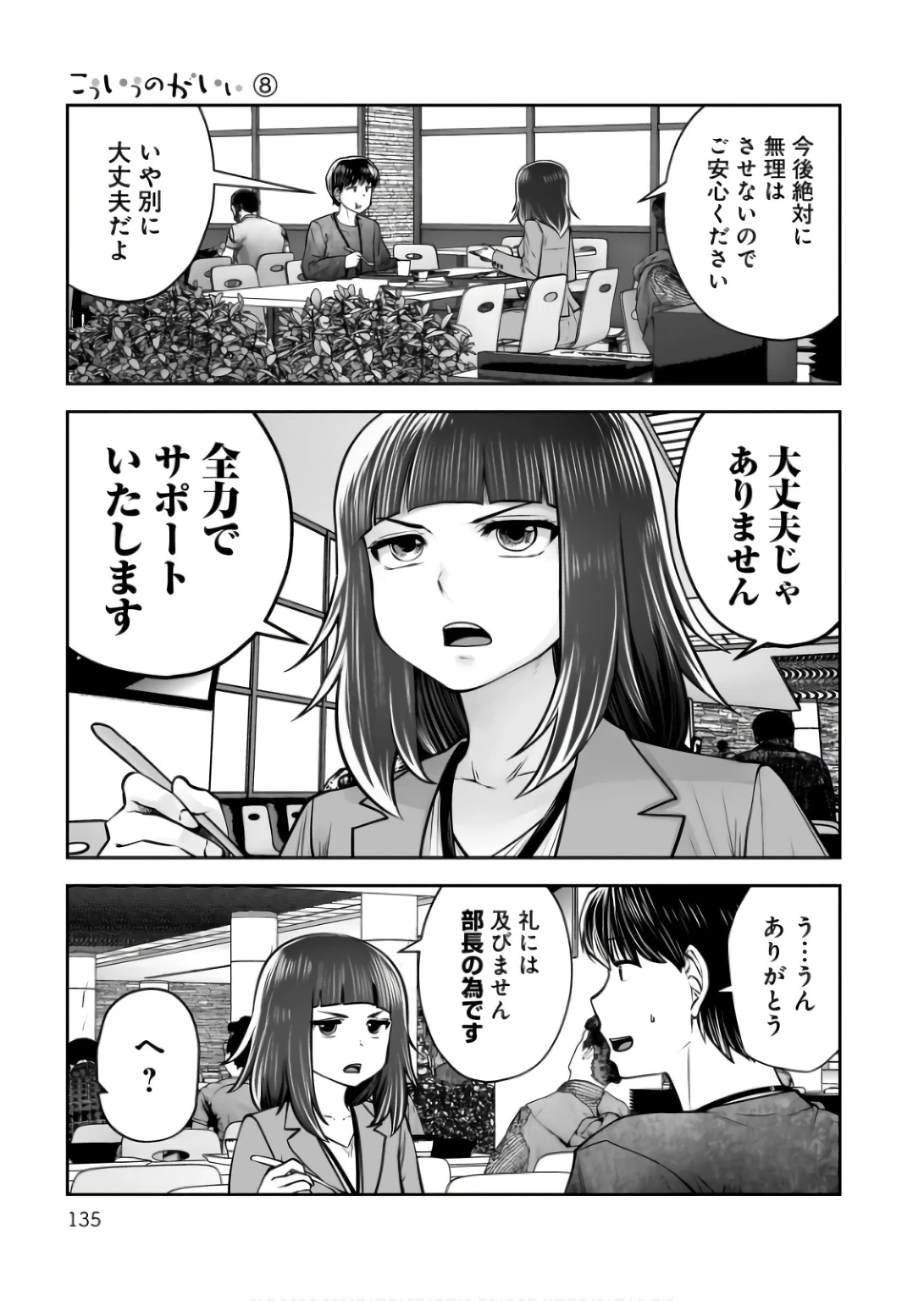 こういうのがいい 第36話 - 41